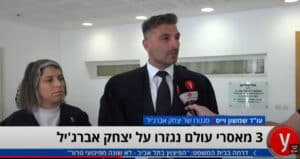 עורך דין פלילי - וייס מאיר משרד עורכי דין